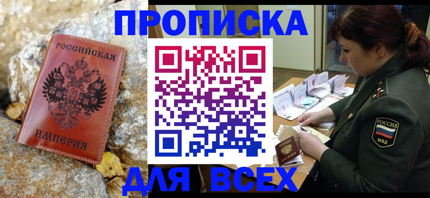 прописка иностранных граждан в Балтийске