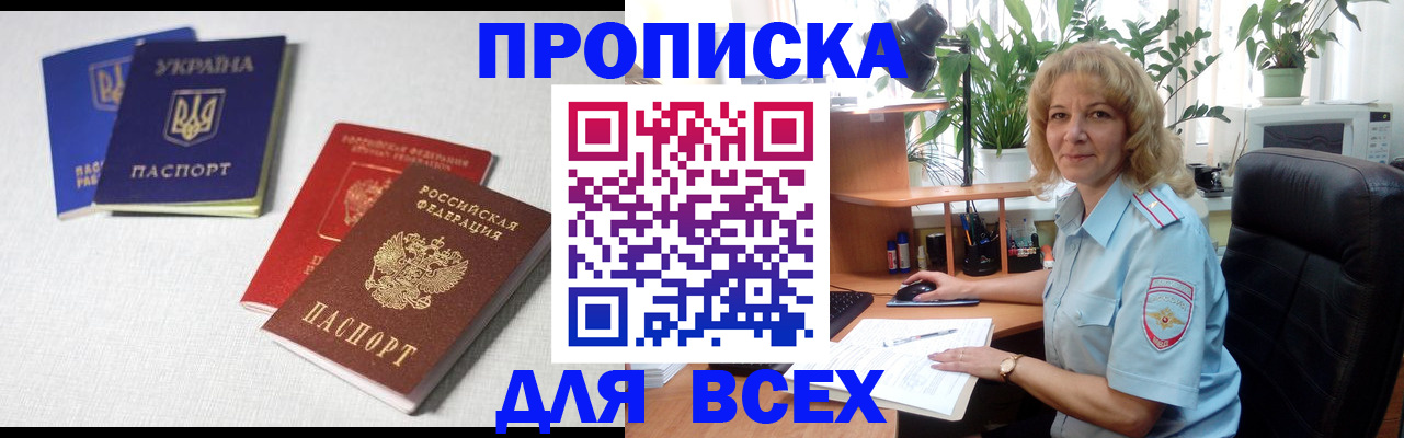 прописка законно в Балтийске