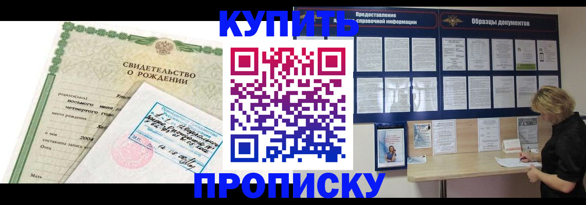временная регистрация купить в Балтийске