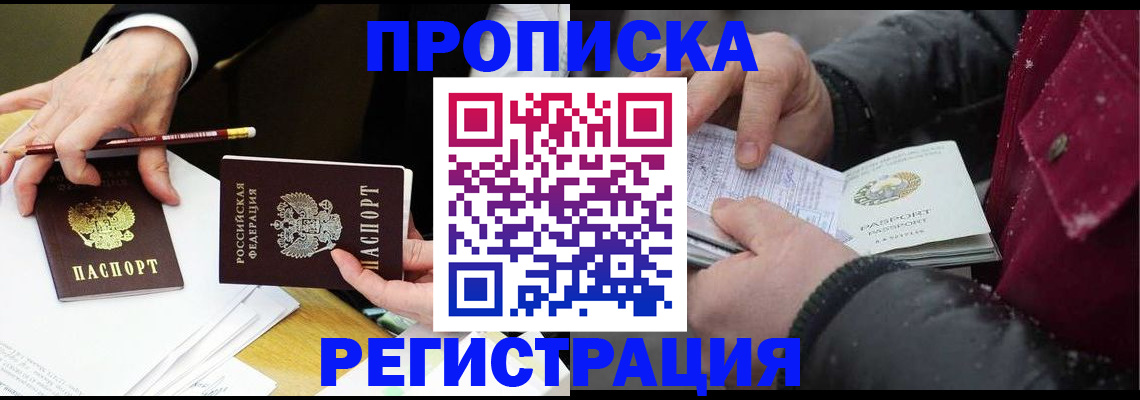 прописка паспорт в Балтийске