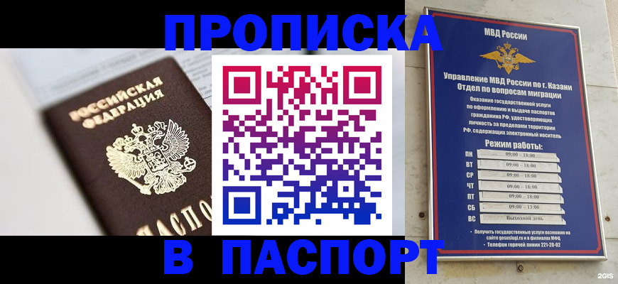 прописка в квартире в Балтийске