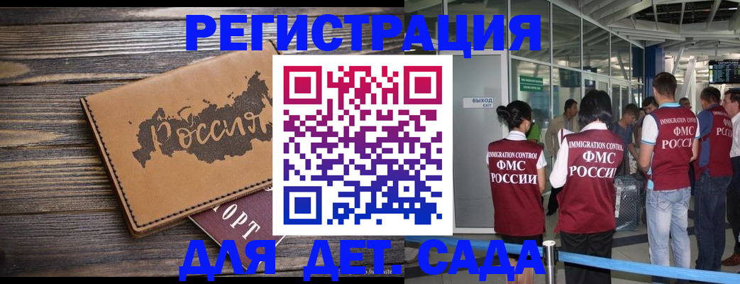 временная регистрация в Балтийске